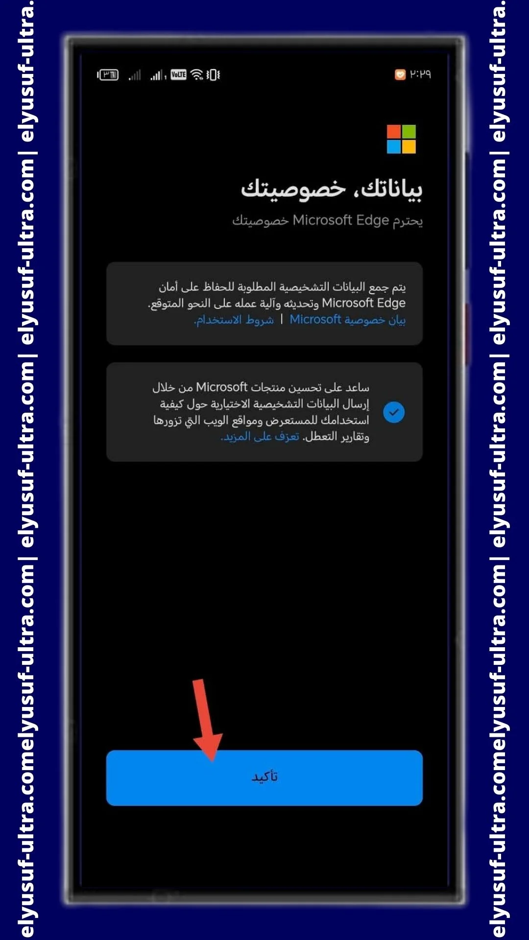 خصوصية تطبيق Microsoft Edge