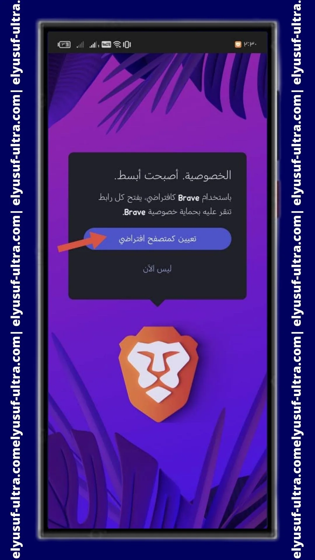 خطوات تطبيق Brave