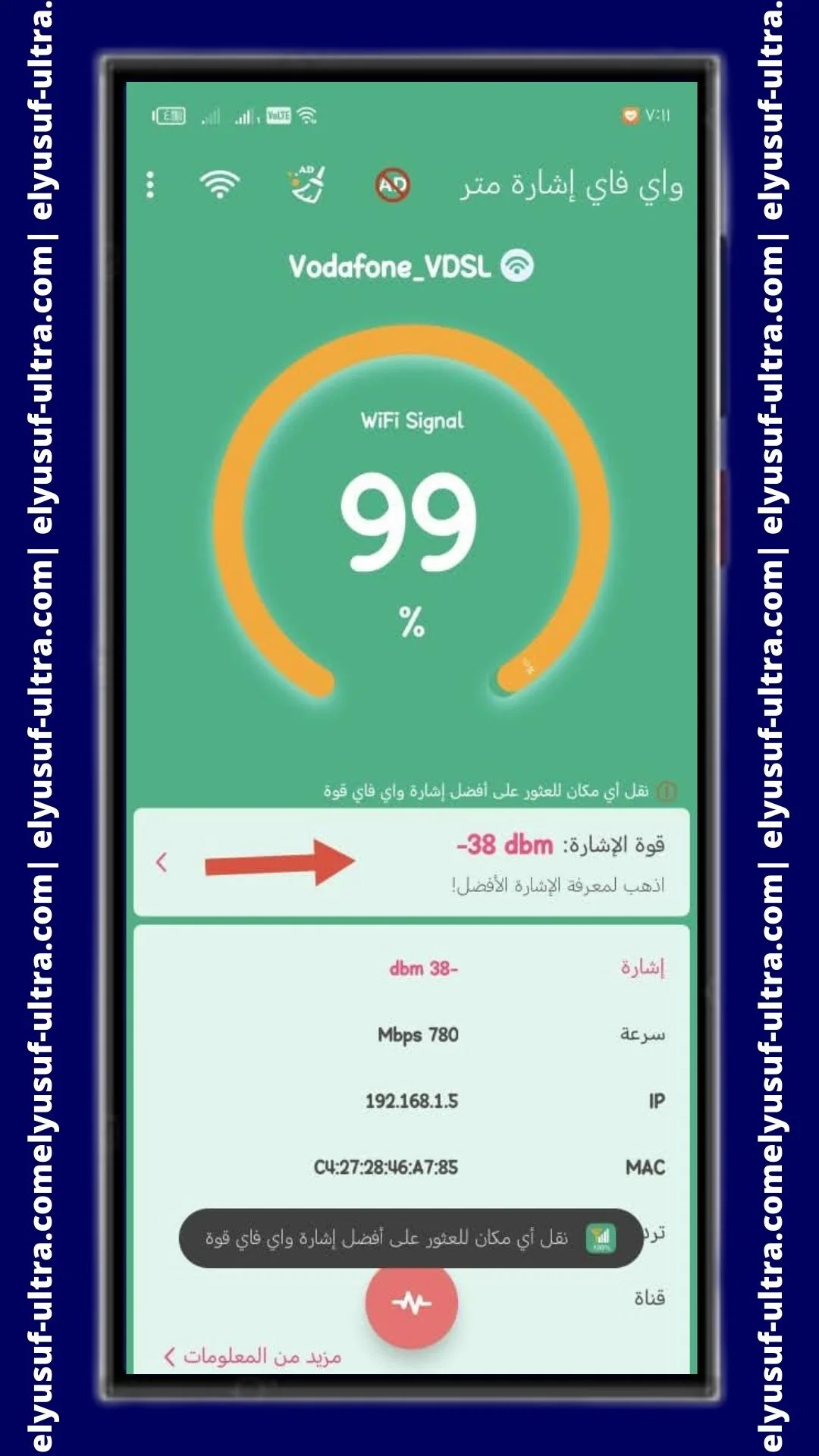 خيارات تطبيق WiFi Analyzer