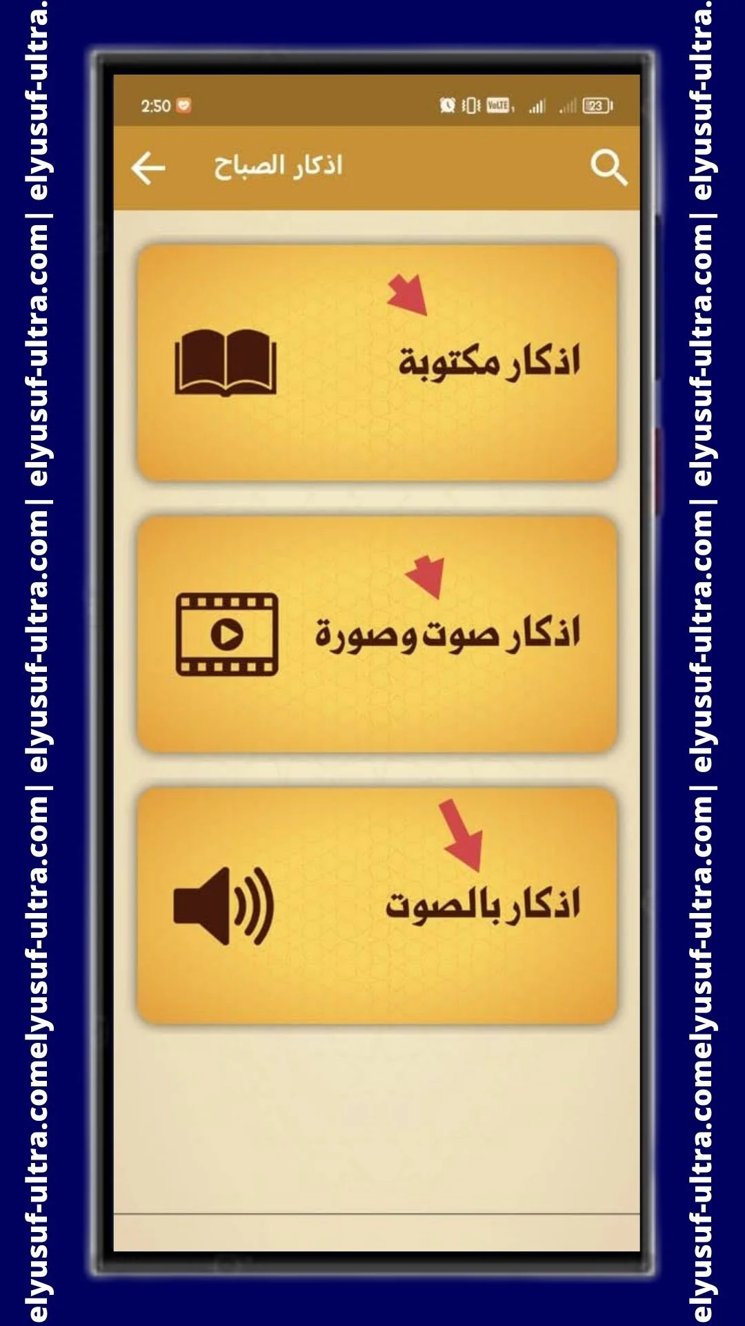 خيارات تطبيق اذكار الصباح والمساء بدون نت