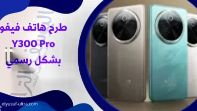 طرح هاتف فيفو Y300 Pro بشكل رسمي