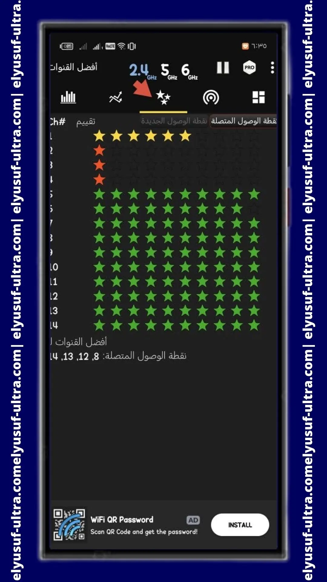 قنوات تطبيق WiFi Analyzer