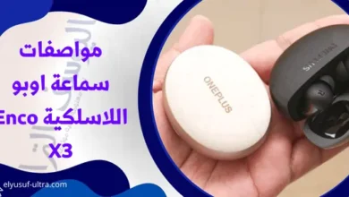 مواصفات سماعة اوبو اللاسلكية Enco X3