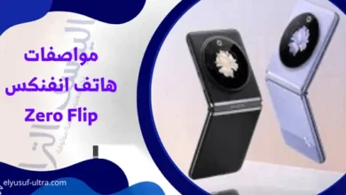 مواصفات هاتف انفنكس Zero Flip