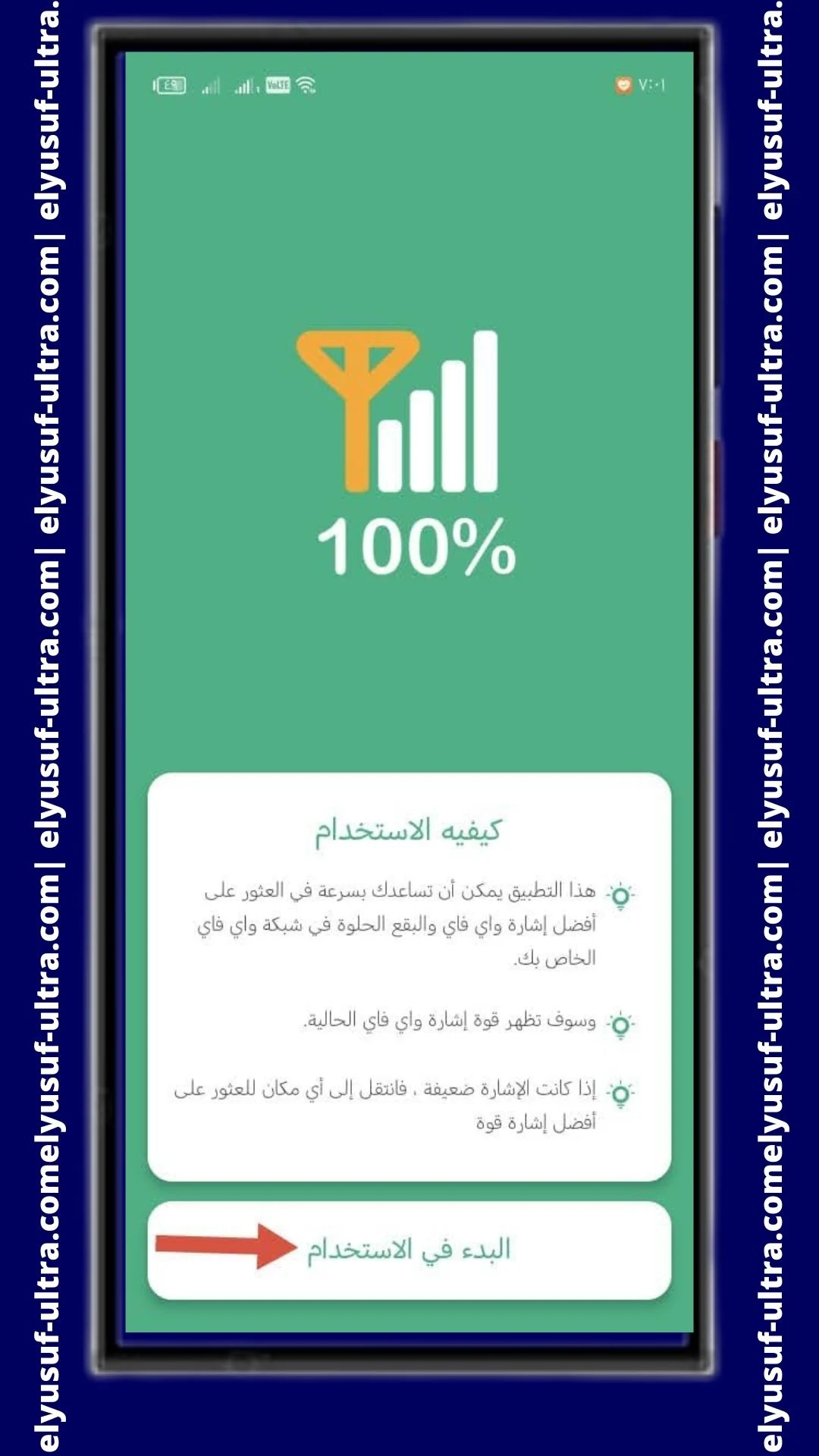 نبذة عن تطبيق WiFi Analyzer