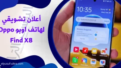 أعلان تشويقي لهاتف اوبو Oppo Find X8