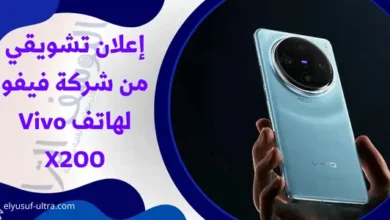 إعلان تشويقي من شركة فيفو لهاتف Vivo X200