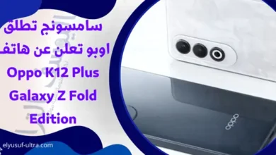 اوبو تعلن عن هاتف Oppo K12 Plus