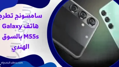 سامسونج تطرح هاتف Galaxy M55s بالسوق الهندي