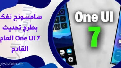 سامسونج تفكر بطرح تحديث One UI 7 العام القادم