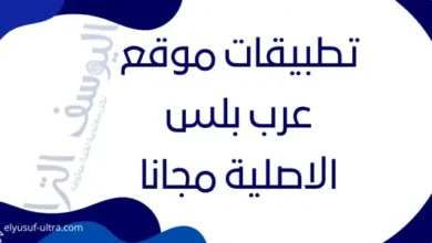 موقع عرب بلس