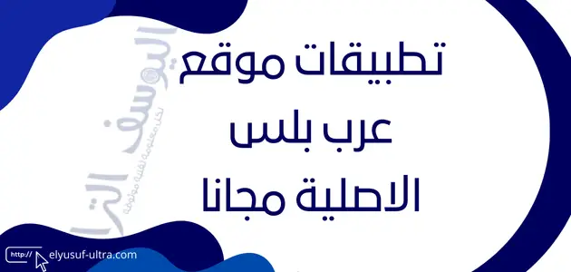 موقع عرب بلس