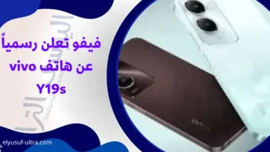 فيفو تعلن رسمياً عن هاتف vivo Y19s