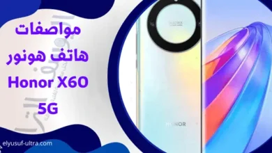 مواصفات هاتف هونور Honor X60 5G