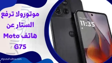 موتورولا ترفع الستار عن هاتف Moto G75