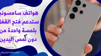 هواتف سامسونج ستدعم فتح القفل بلمسة واحدة من دون لمس اليدين