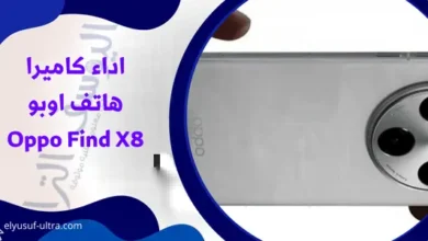 اداء كاميرا هاتف اوبو Oppo Find X8