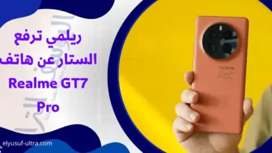 ريلمي ترفع الستار عن هاتف Realme GT7 Pro