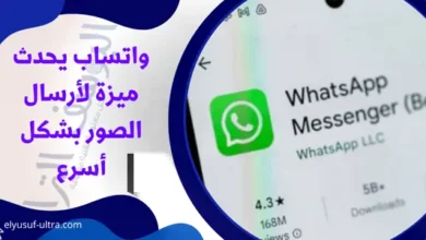 واتساب يحدث ميزة لأرسال الصور بشكل أسرع