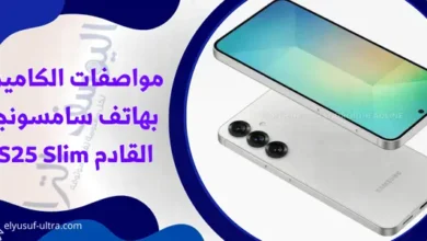 مواصفات الكاميرا بهاتف سامسونج القادم S25 Slim