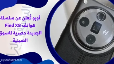 أوبو تُعلن عن سلسلة هواتف Find X8 الجديدة حصرية للسوق الصينية