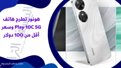 هونور تطرح هاتف Play 10C 5G وسعر أقل من 100 دولار