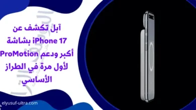 آبل تكشف عن iPhone 17 بشاشة أكبر ودعم ProMotion لأول مرة في الطراز الأساسي