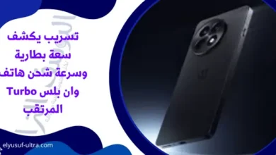 تسريب يكشف سعة بطارية وسرعة شحن هاتف وان بلس Turbo المرتقب
