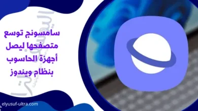 سامسونج توسع متصفحها ليصل اأجهزة الحاسوب بنظام ويندوز