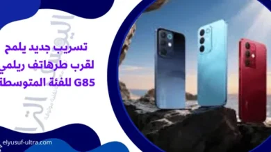 تسريب جديد يلمح لقرب طرهاتف ريلمي G85 للفئة المتوسطة
