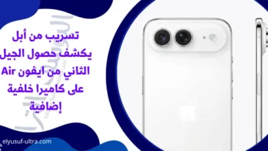 تسريب من أبل يكشف حصول الجيل الثاني من ايفون Air على كاميرا خلفية إضافية
